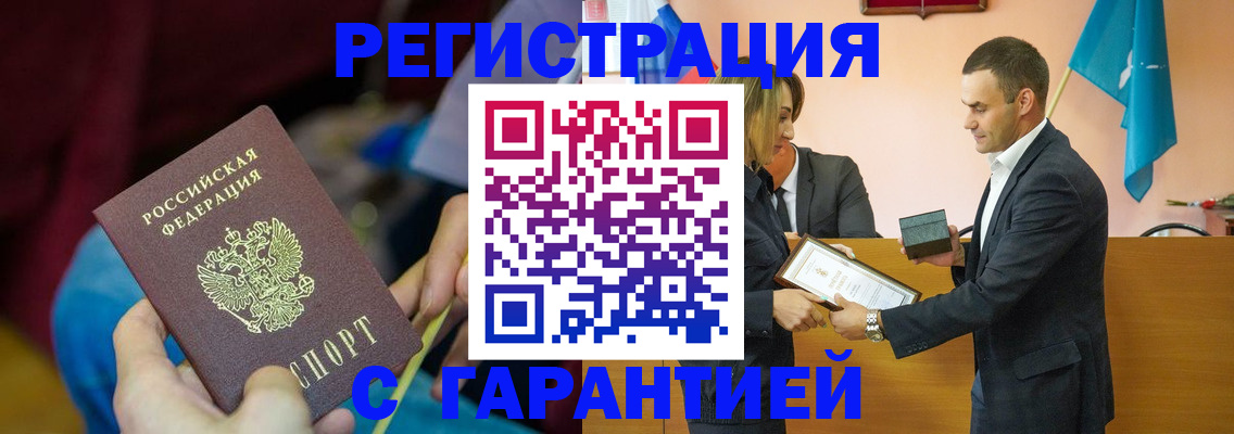 прописка 2025 в Зеленоградске