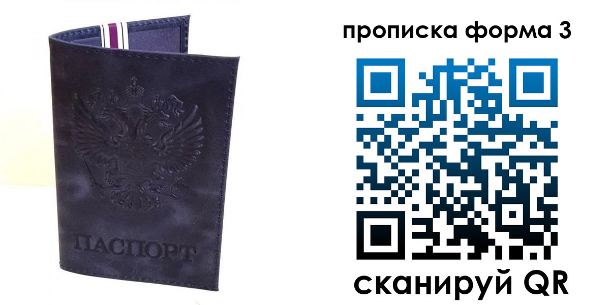 прописка паспорт в Зеленоградске