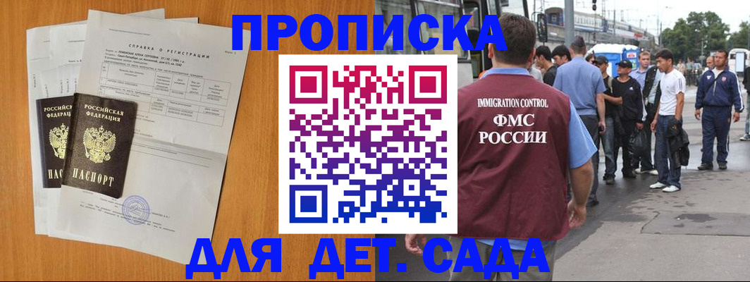 временная регистрация надежно в Зеленоградске