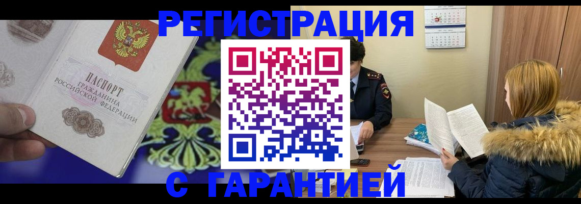 временная регистрация для всех в Зеленоградске