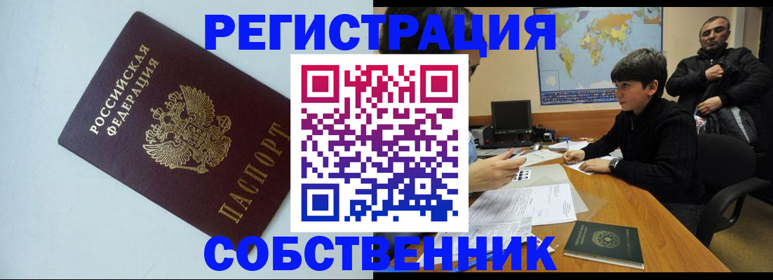 прописка регистрация в Зеленоградске