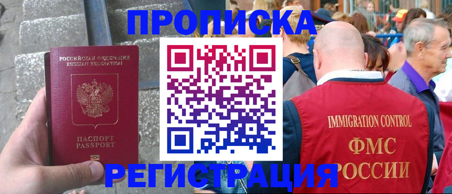 временная регистрация купить в Зеленоградске