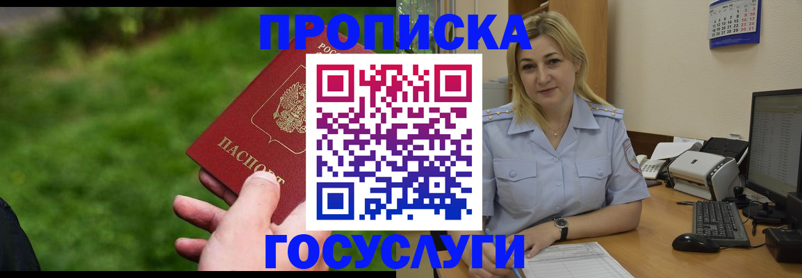 временная регистрация в Зеленоградске