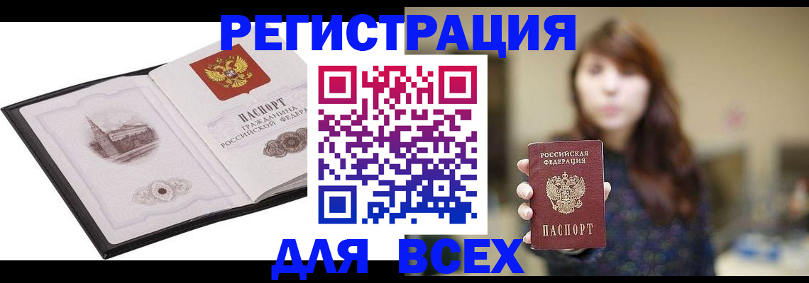 прописка в квартире в Зеленоградске
