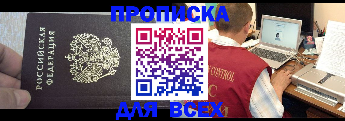 прописка поиск в Зеленоградске