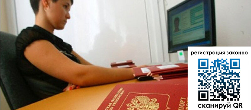 Временная регистрация в Зеленоградске